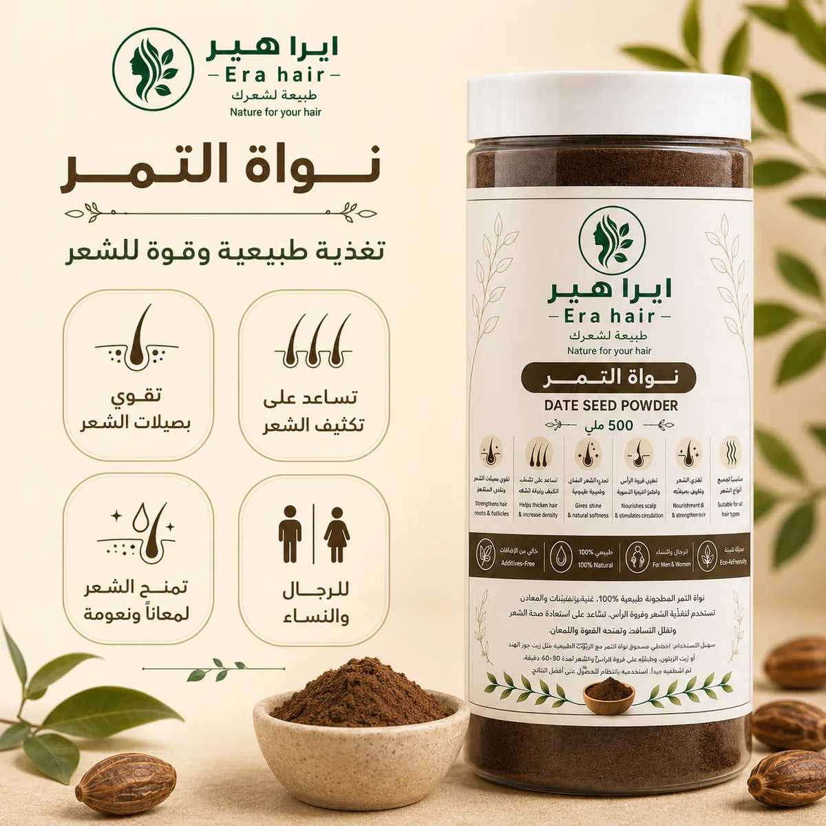 نواة التمر الطبيعية - إيرا هير