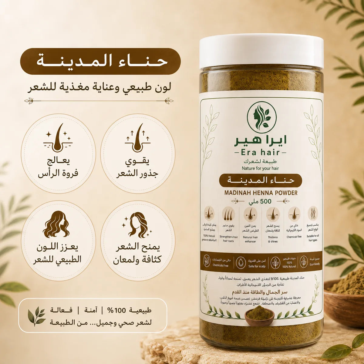 حناء المدينة الأصلية - إيرا هير