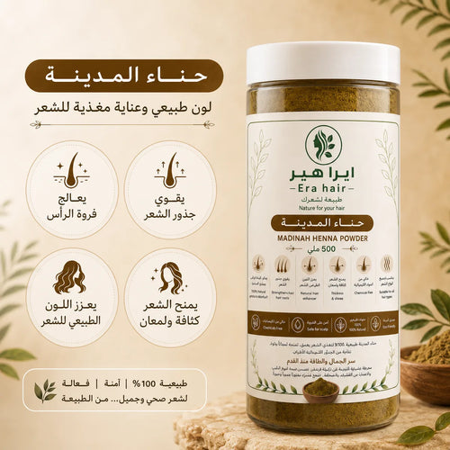 حناء المدينة الأصلية - إيرا هير