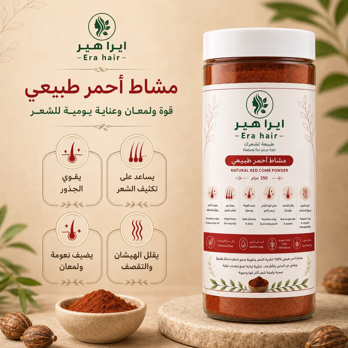 المشاط الأحمر الطبيعي - إيرا هير